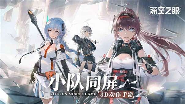 深空之眼安卓版图1