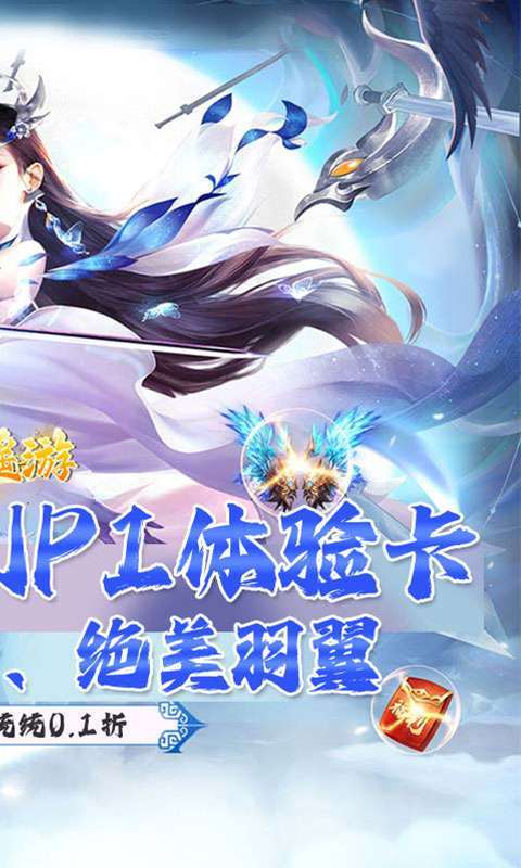 逍遥游(0.1折首充六分钱)图2