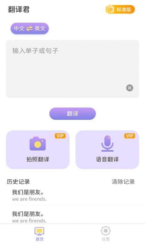 英语翻译小助手图3