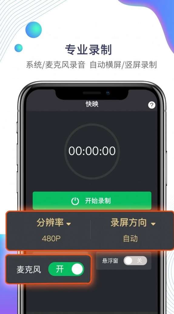 快映手机录屏图1