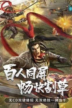真三国无双霸应用宝版截图