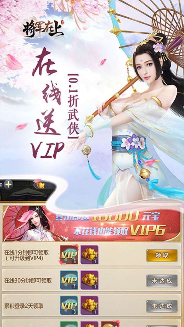 将军在上（0.1折剑指江湖）图3