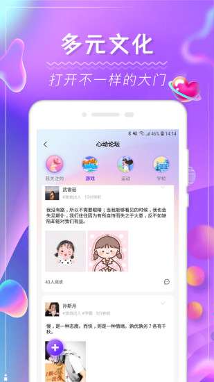 面甜交友图1
