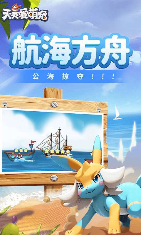 天天爱萌宠H5图4
