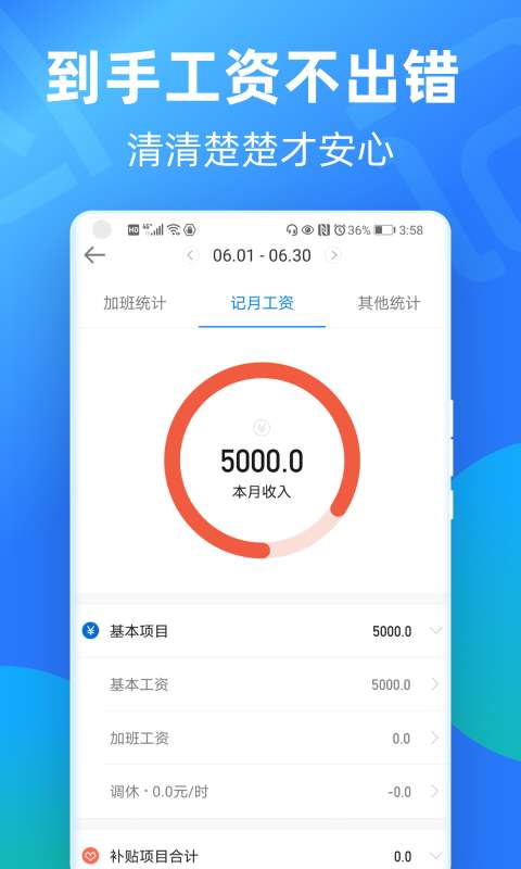 安心记加班图3