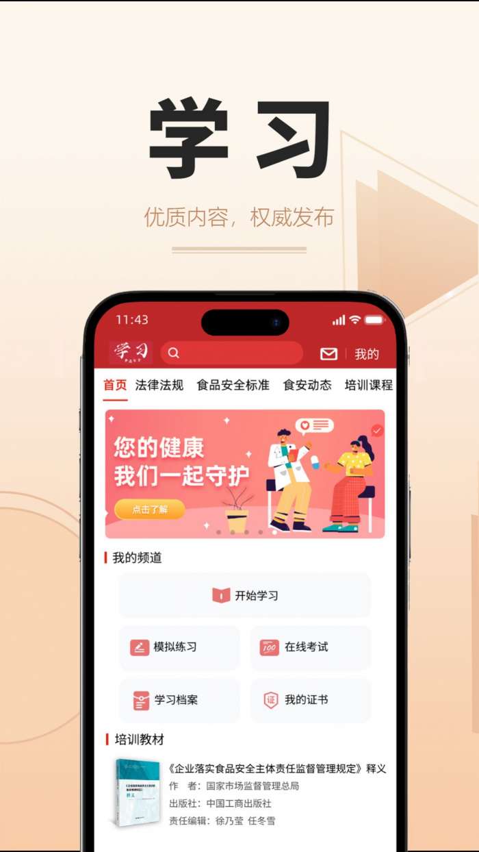 食时安图3
