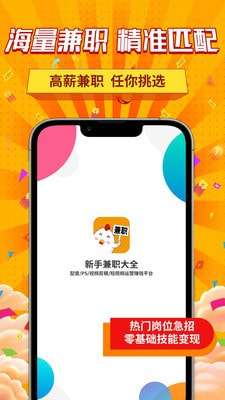 新手兼职大全图1