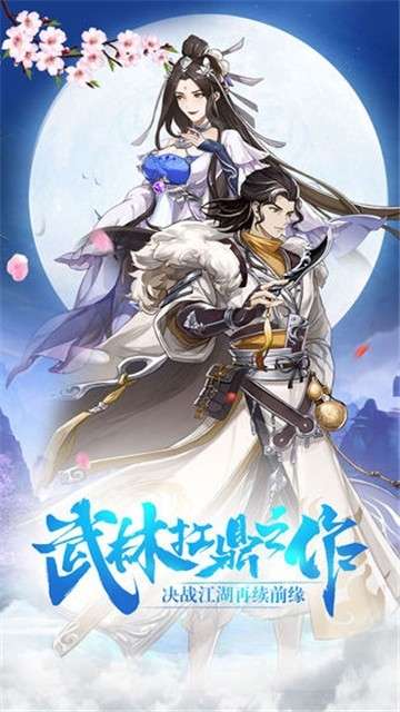 武林盟主之小李飞刀手机版图4