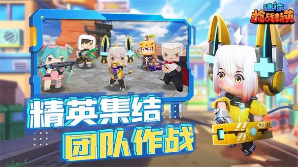 迷你枪战精英先遣服图4