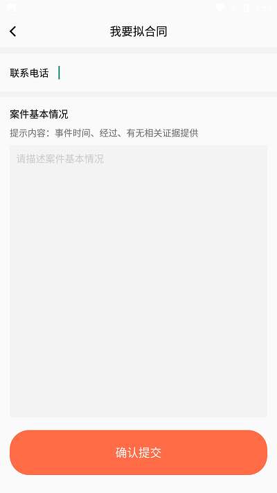 移动互联网法律顾问图4