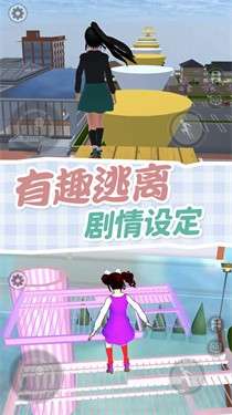 樱校跑酷模拟器图1