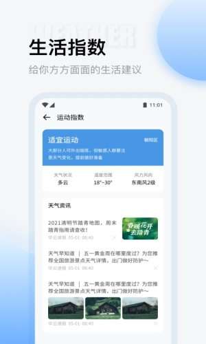 云彩天气图5