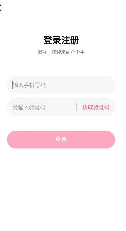 牵牵手图1
