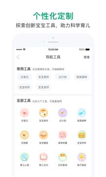 宝宝管家图5