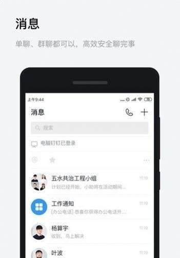 浙政钉钉图1