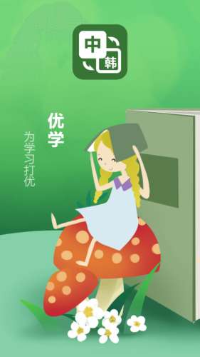 优学韩语翻译图3