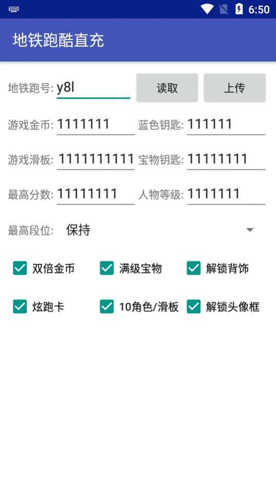 地铁跑酷直充图2