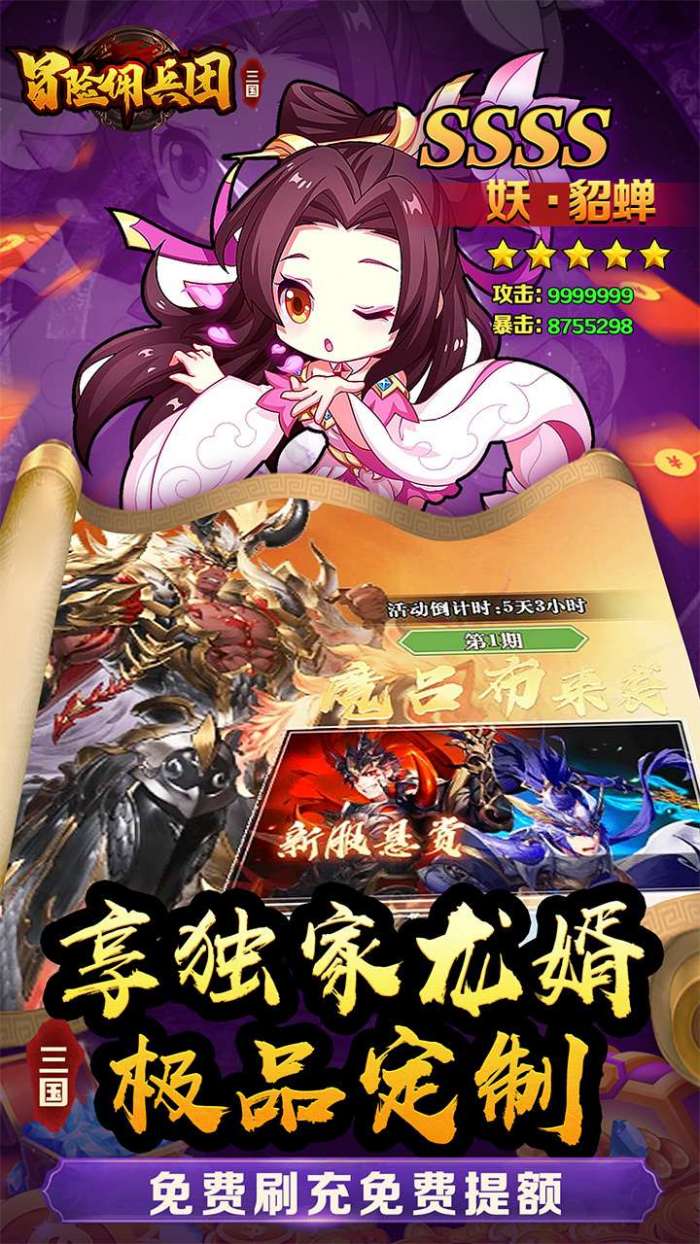 冒险佣兵团（神魔三国0.1折）图1