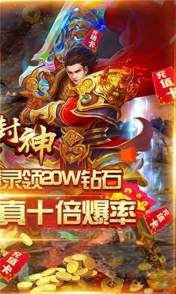 热血封神红包版图2