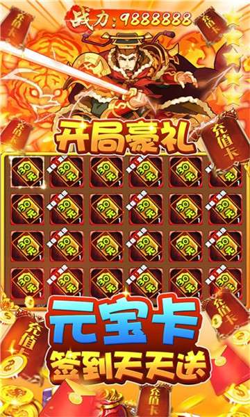 三国荣耀直充版图1