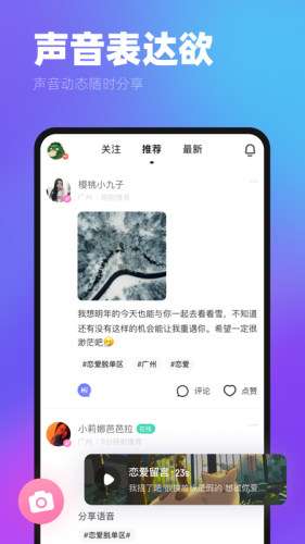 ME声音交友图1
