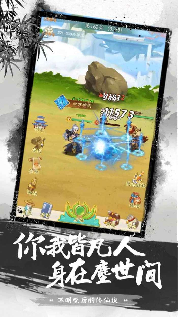 不明觉厉的修仙诀图4