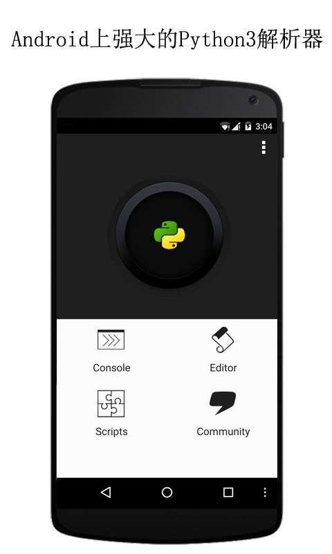 QPython3图1