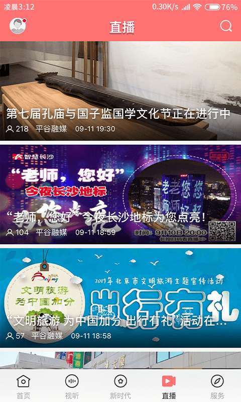 平谷融媒图2