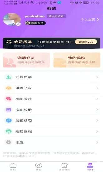 鱿鱼语音图3