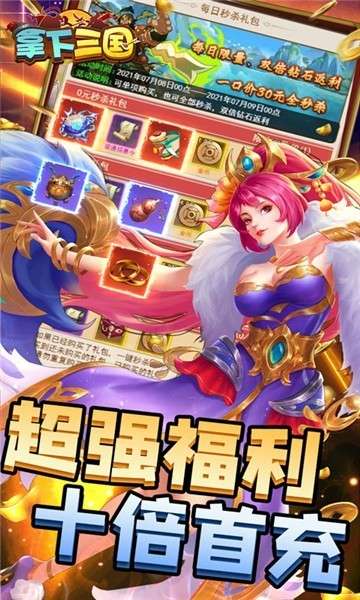 拿下三国神将令图5