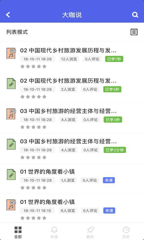 旅豆学堂图1