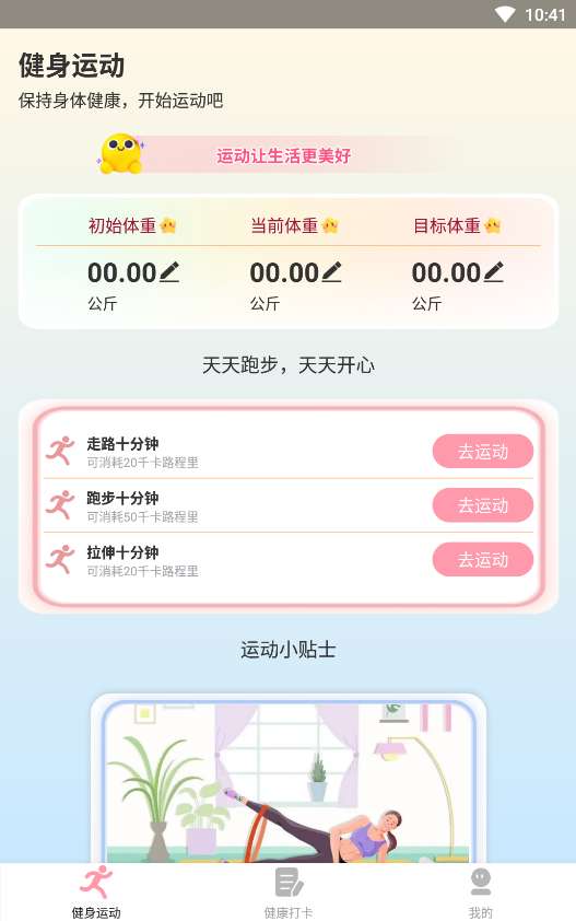 享走计步图3