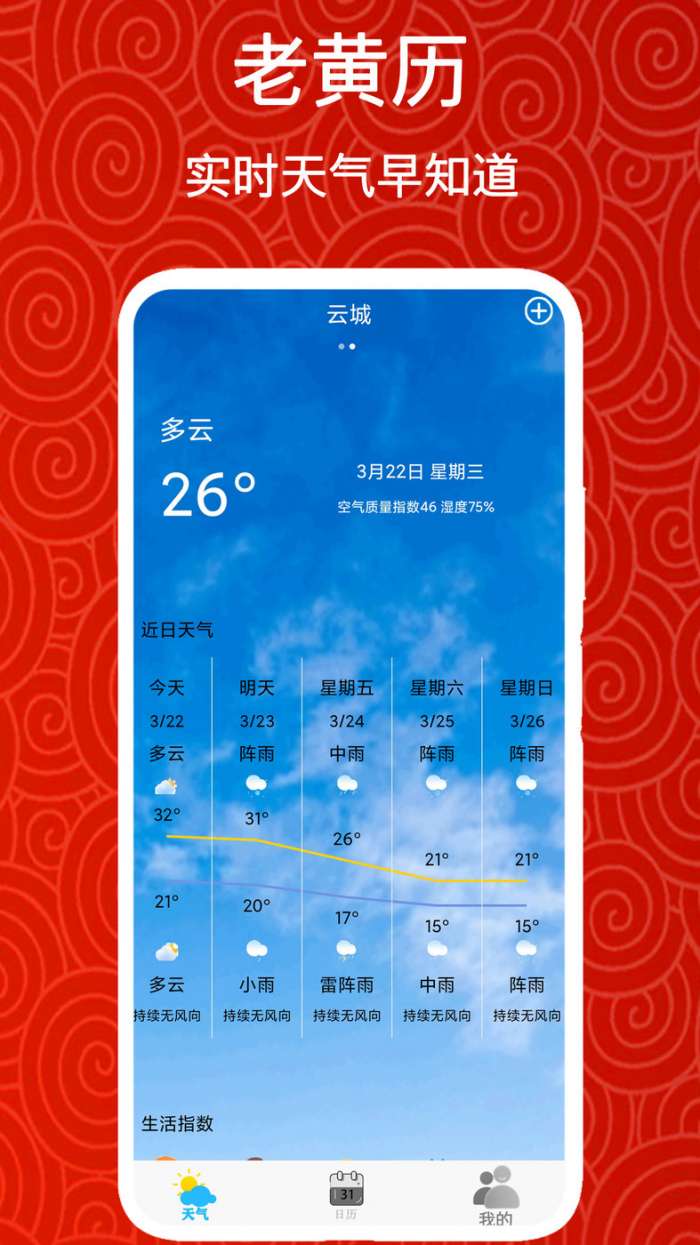 实时美丽天气预报通图2