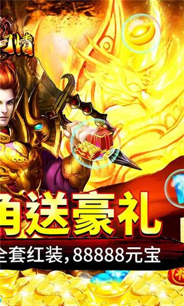 剑侠问情福利版图2