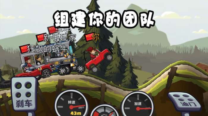 登山赛车2内置菜单图3