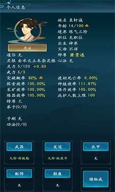 乱世修真门图2