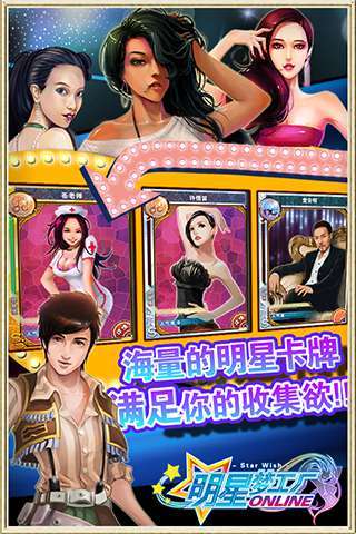 明星梦工厂图4