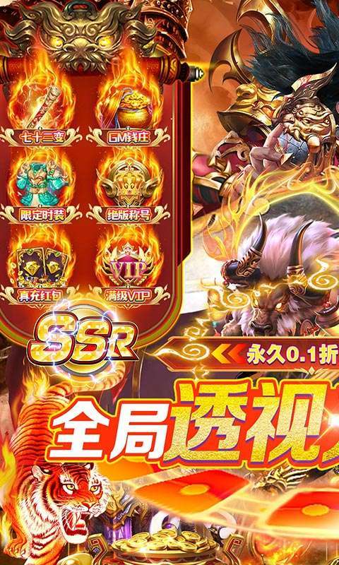 沙城争霸（0.1折透视打金版）图1