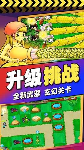 植物进化塔防图1