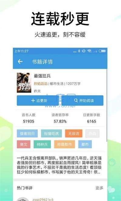 腐读阁小说阅读器图3