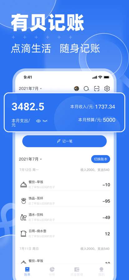 有贝记账图3