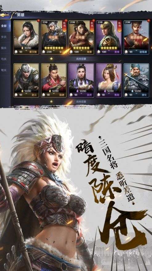 战豪三国图1
