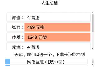 人生重开模拟器破解版无限属性图7