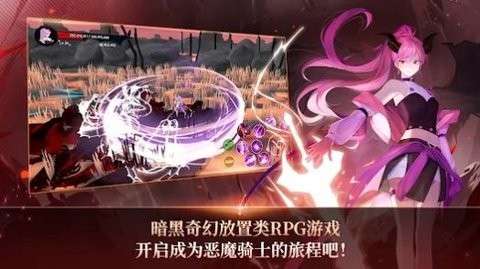 恶魔骑士养成图3