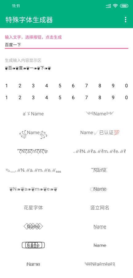 特殊字体生成器图3