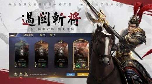攻掠三国风云再起图3