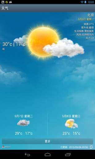 天气早知道图3