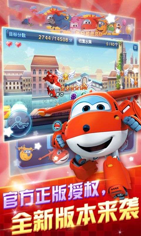 超级飞侠出击游戏图2