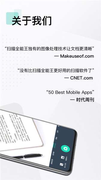 扫描全能王图4