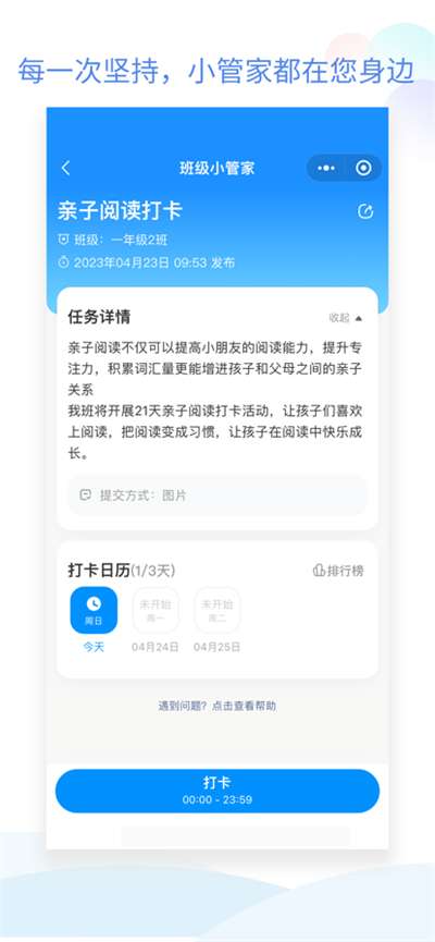 班级小管家最新版图2